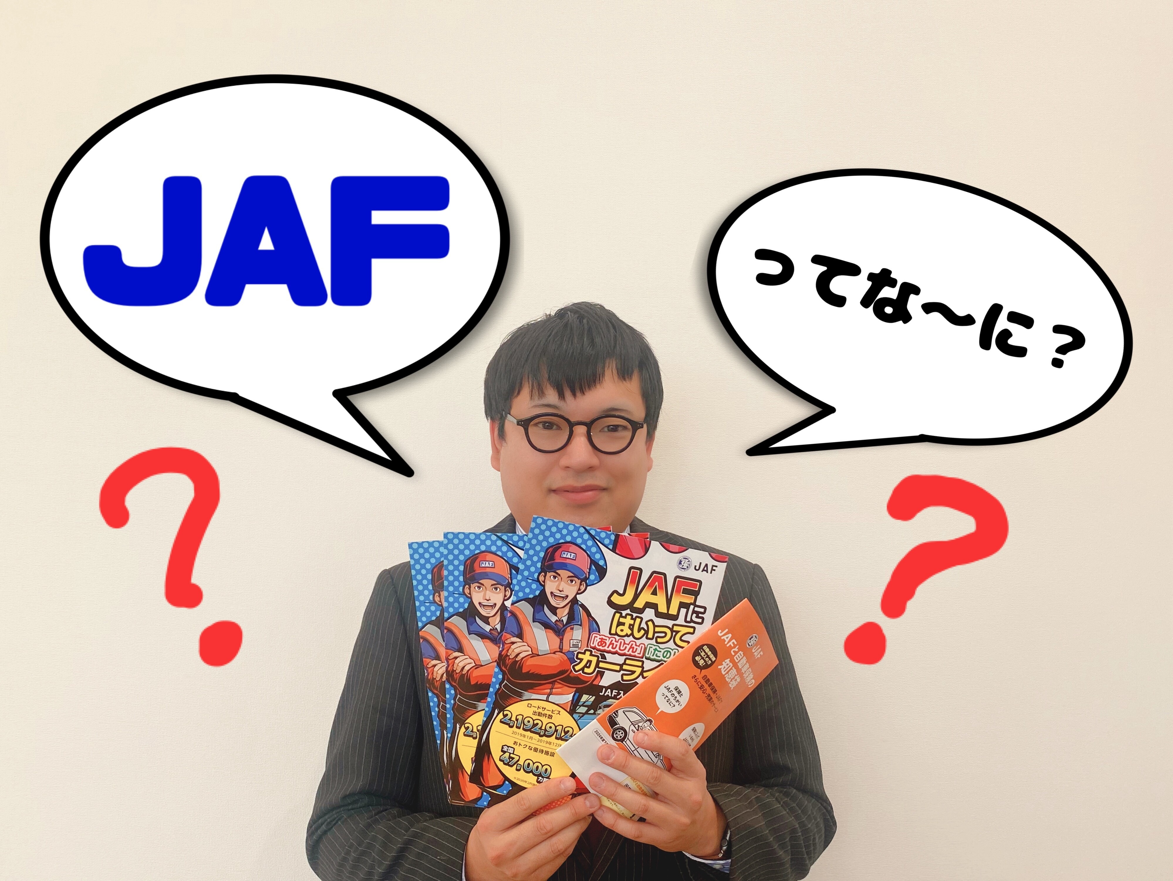 JAFはいつでもあなたと共に…｜その他｜お店ブログ｜株式会社スズキ